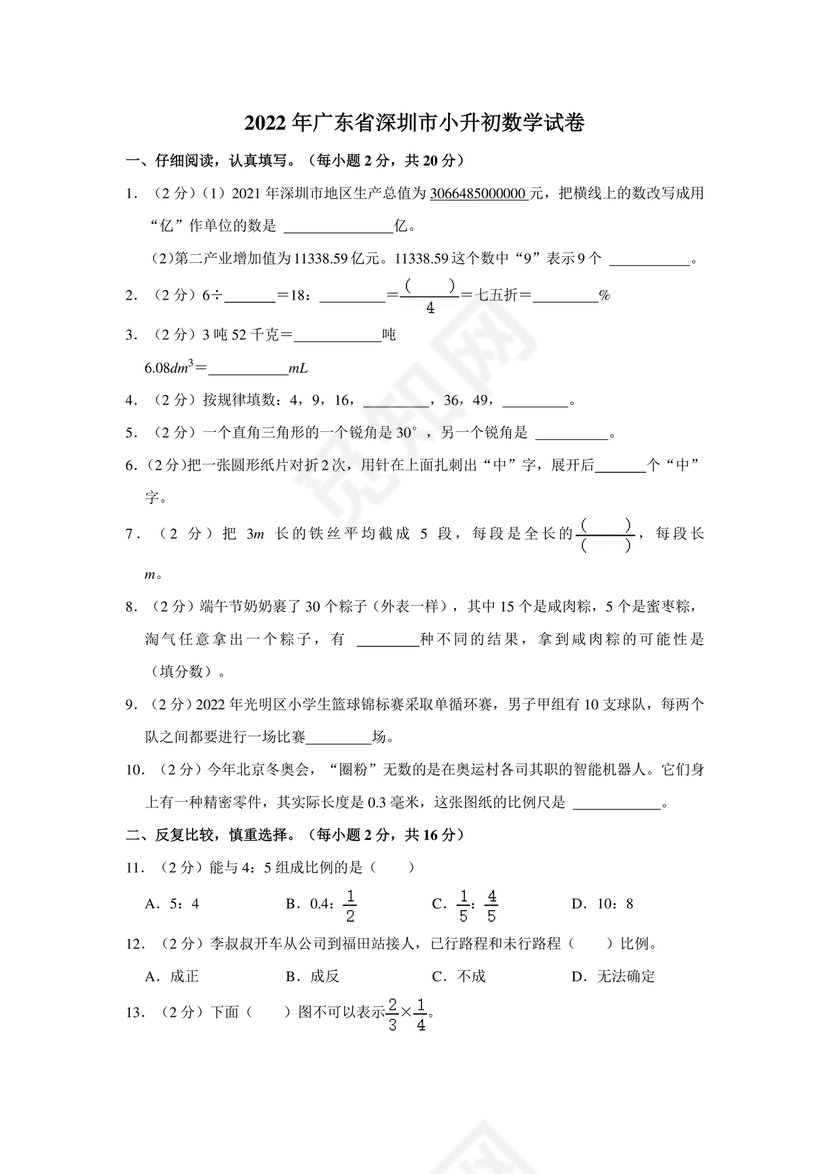 深圳市小升初试卷真题2033