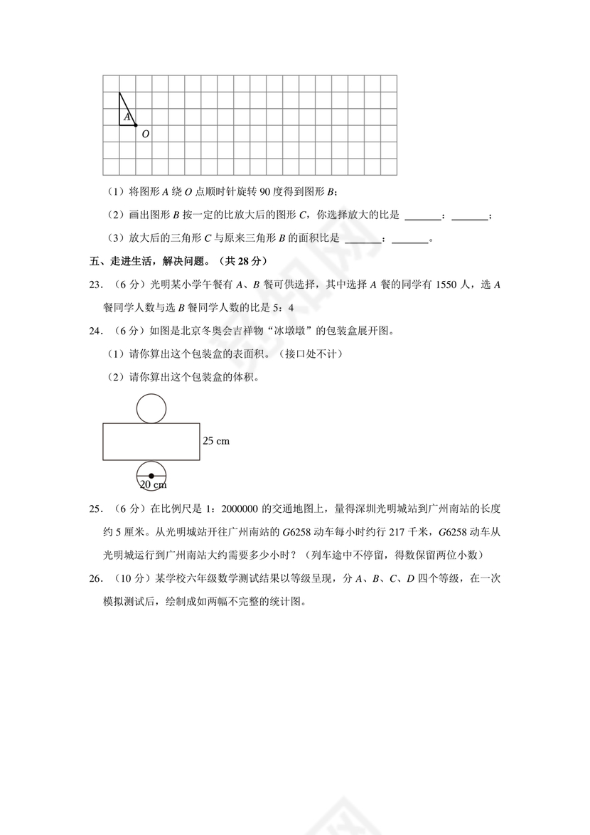 深圳市小升初试卷真题2033