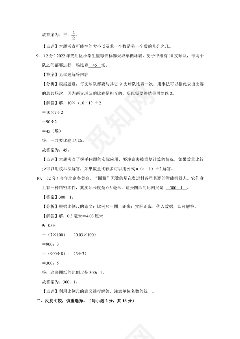 深圳市小升初试卷真题2033