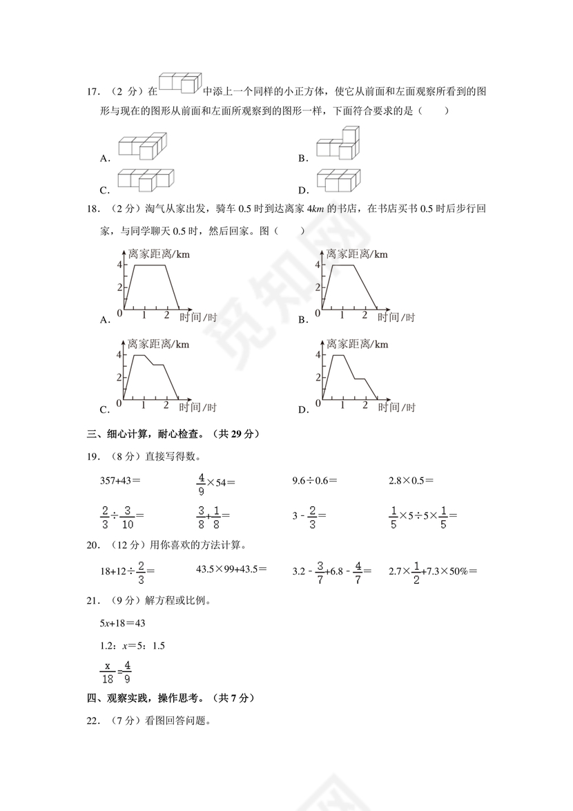 深圳市小升初试卷真题2033
