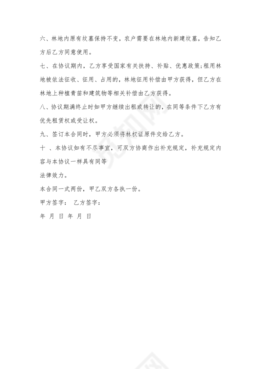 经营权租赁合同