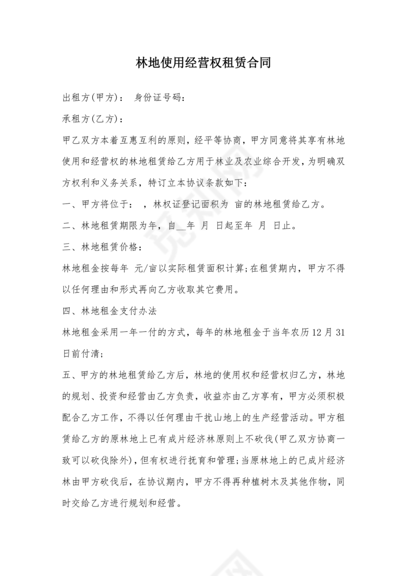 经营权租赁合同