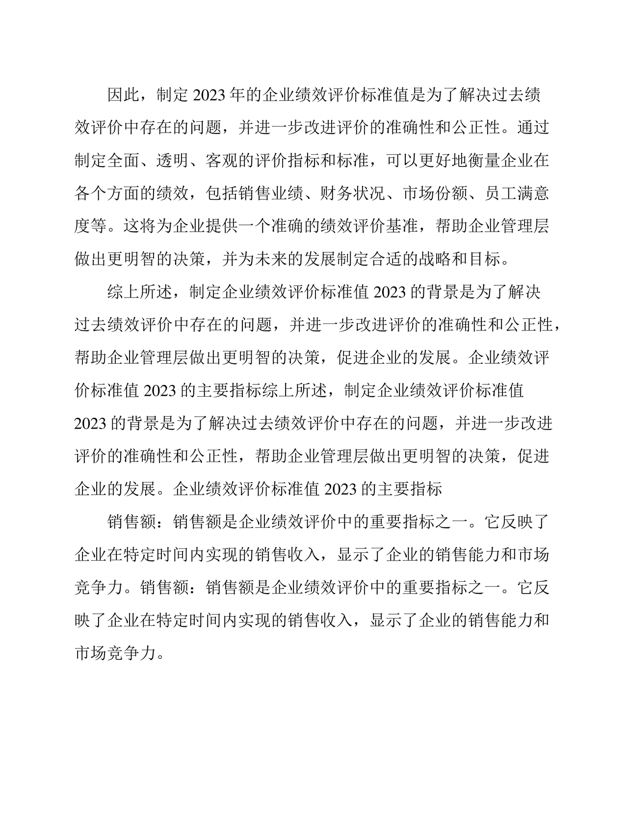 企业绩效评价标准值2023