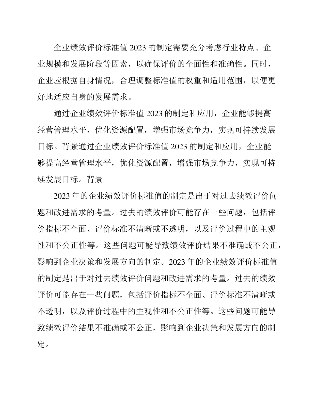 企业绩效评价标准值2023