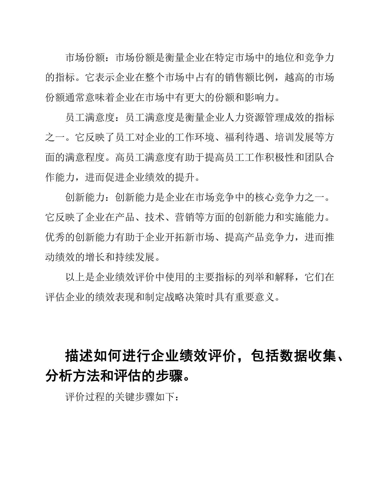 企业绩效评价标准值2023