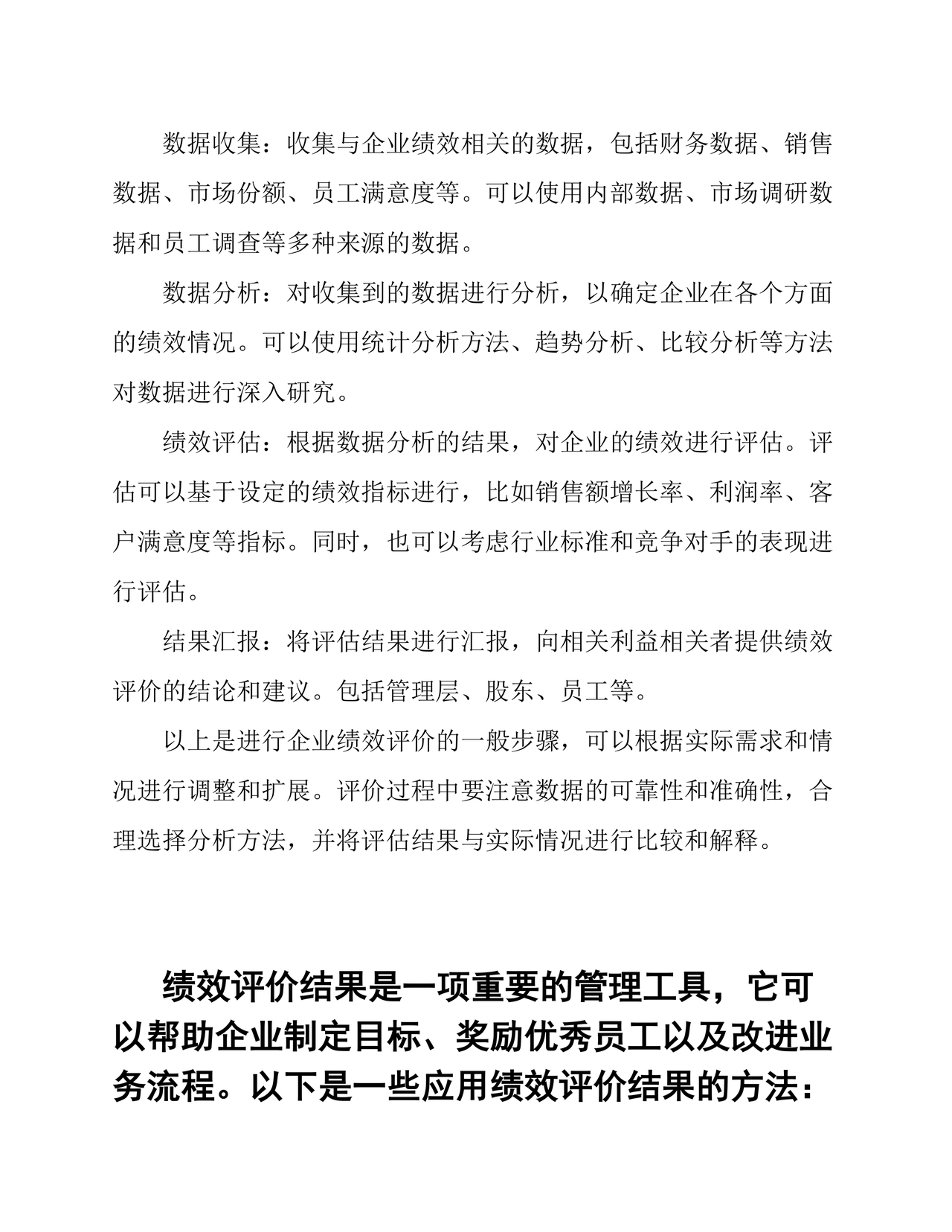 企业绩效评价标准值2023