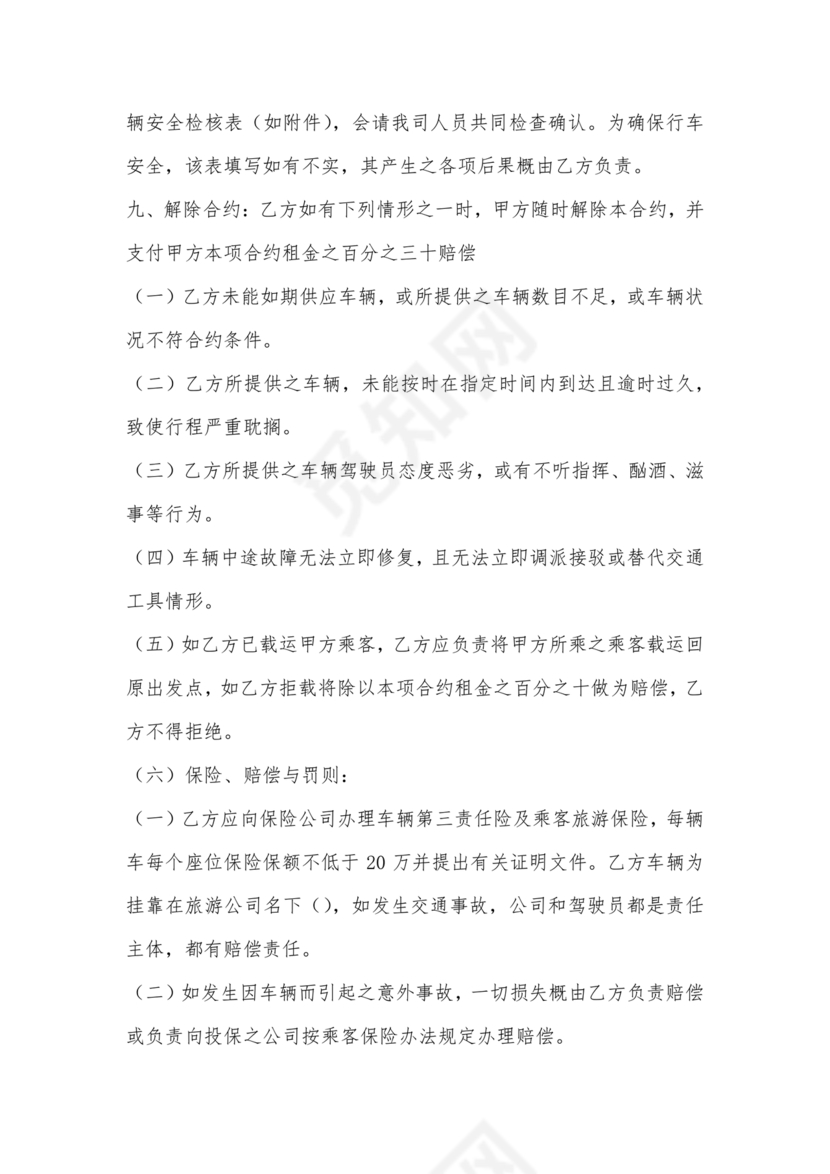 旅游大巴租赁合同模板