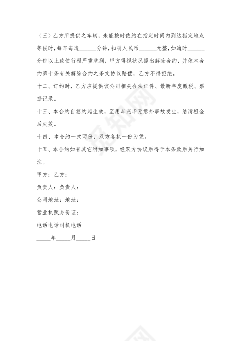 旅游大巴租赁合同模板