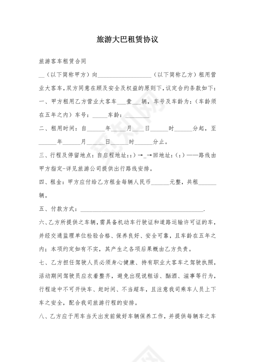 旅游大巴租赁合同模板