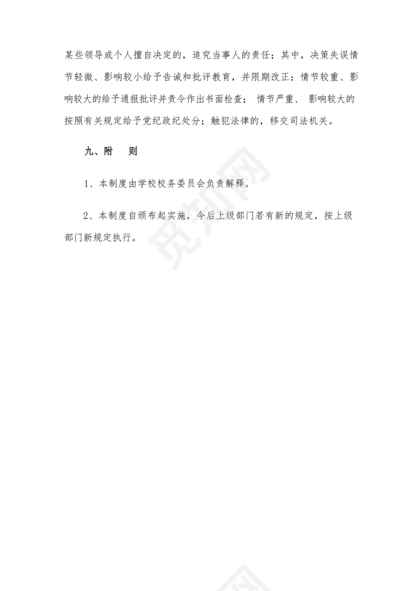 三重一大决策制度