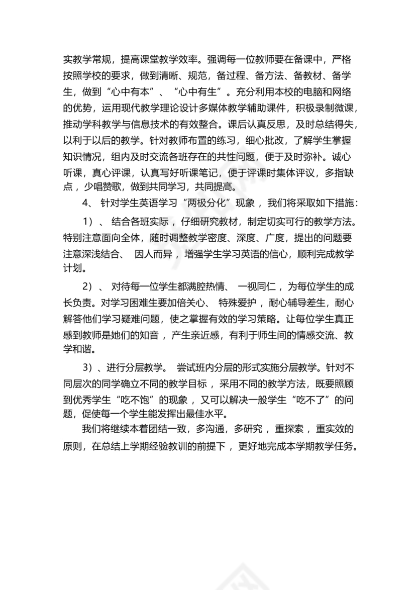 备课组工作计划