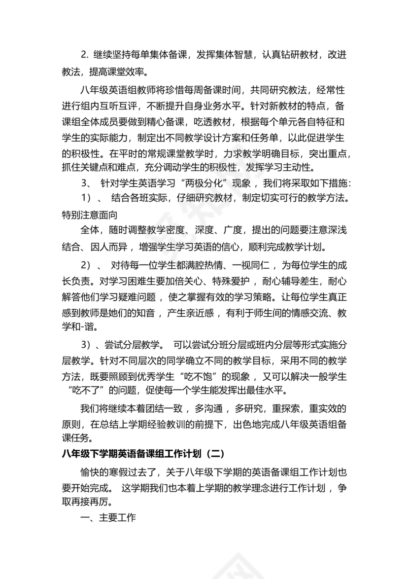 备课组工作计划