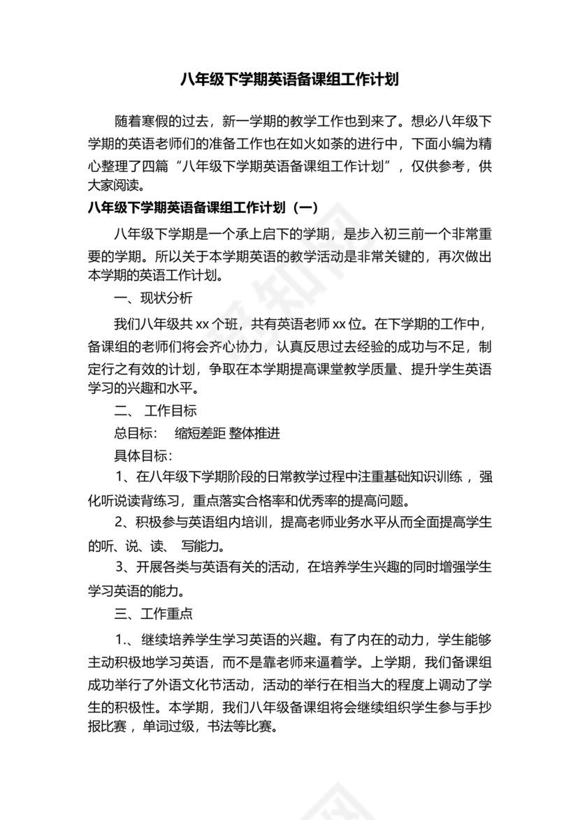 备课组工作计划