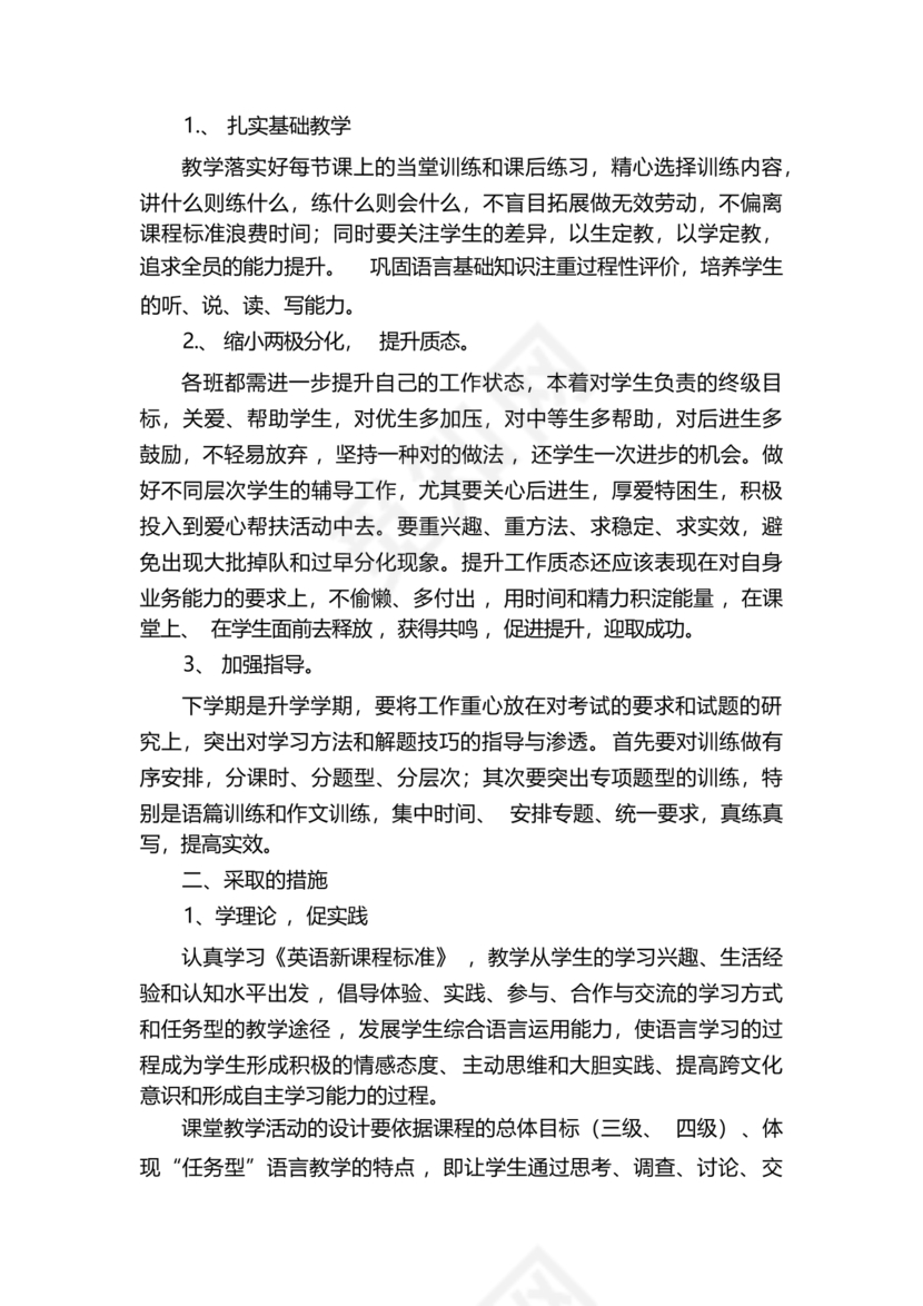 备课组工作计划