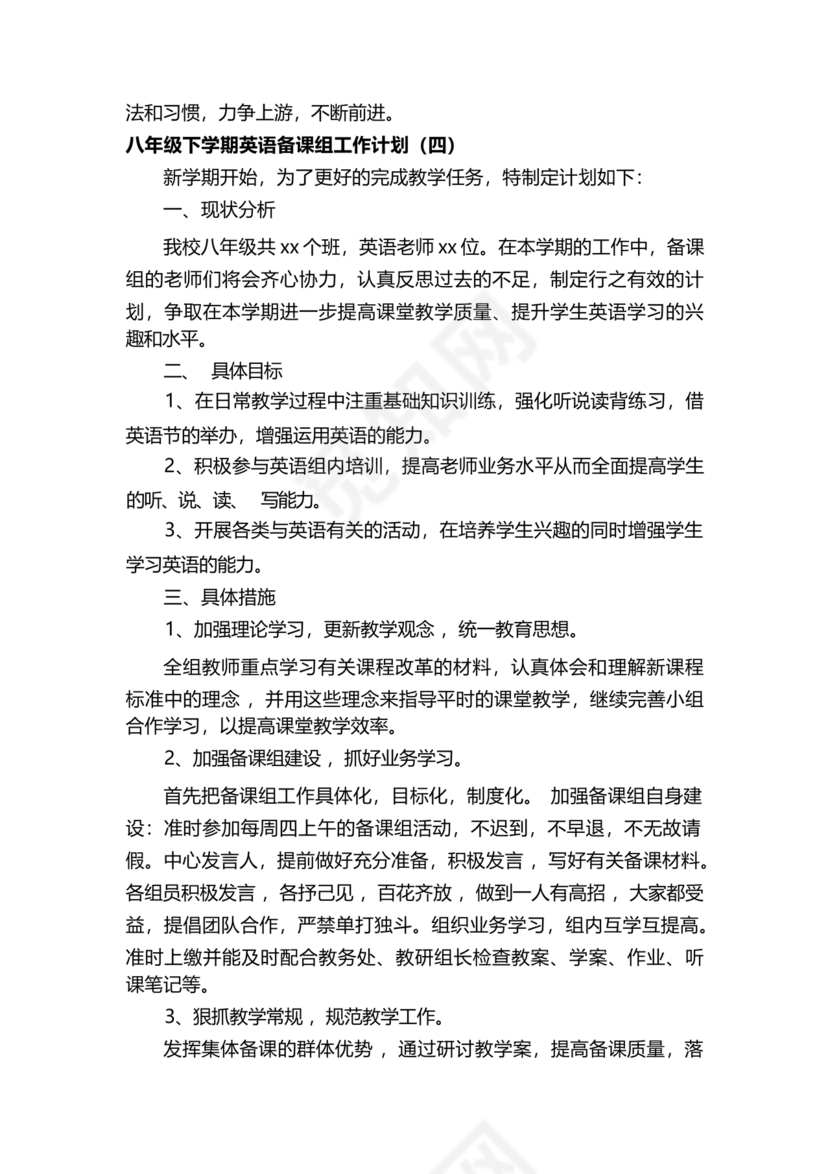 备课组工作计划