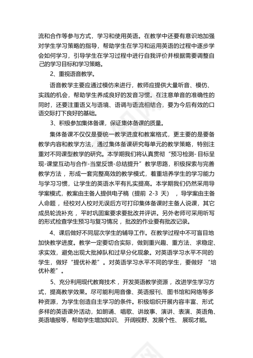 备课组工作计划