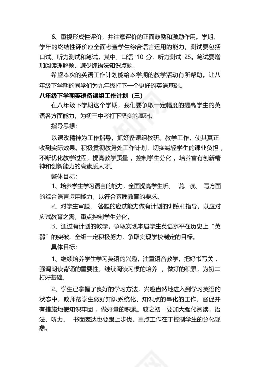 备课组工作计划