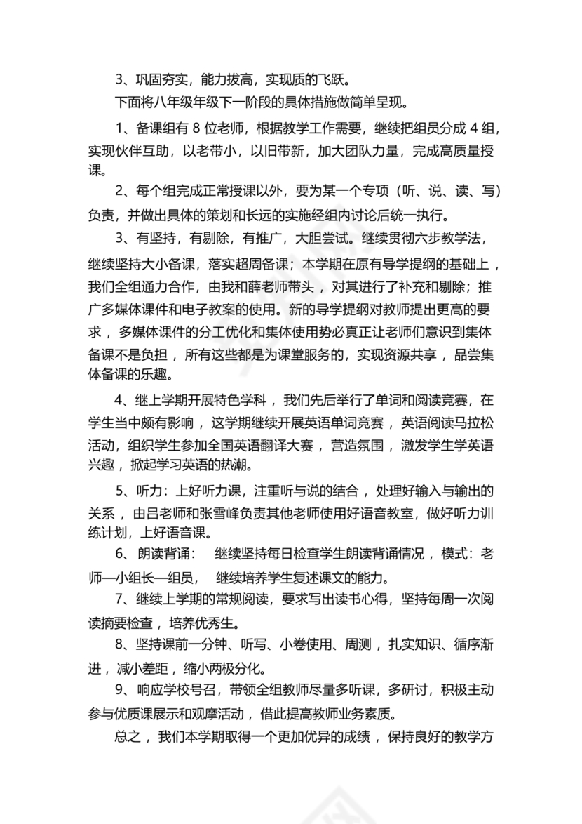 备课组工作计划