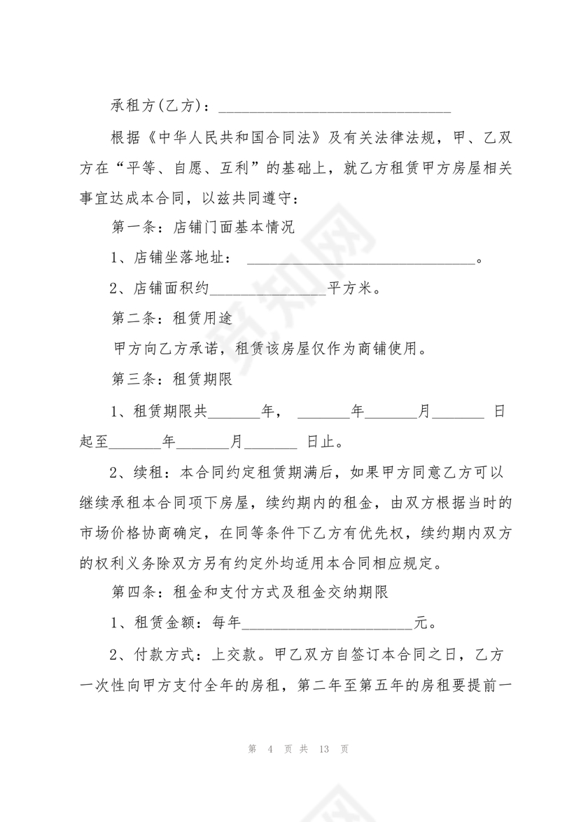 店铺租房合同书样本