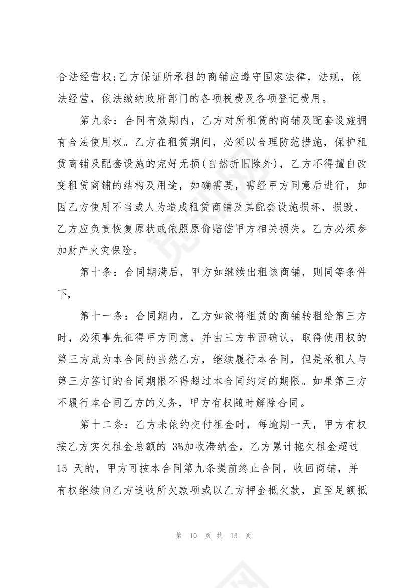 店铺租房合同书样本