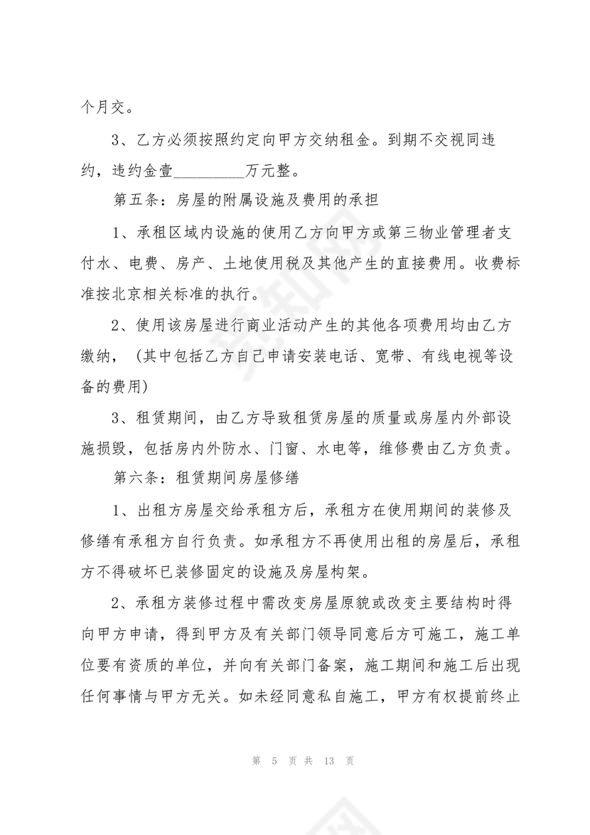 店铺租房合同书样本