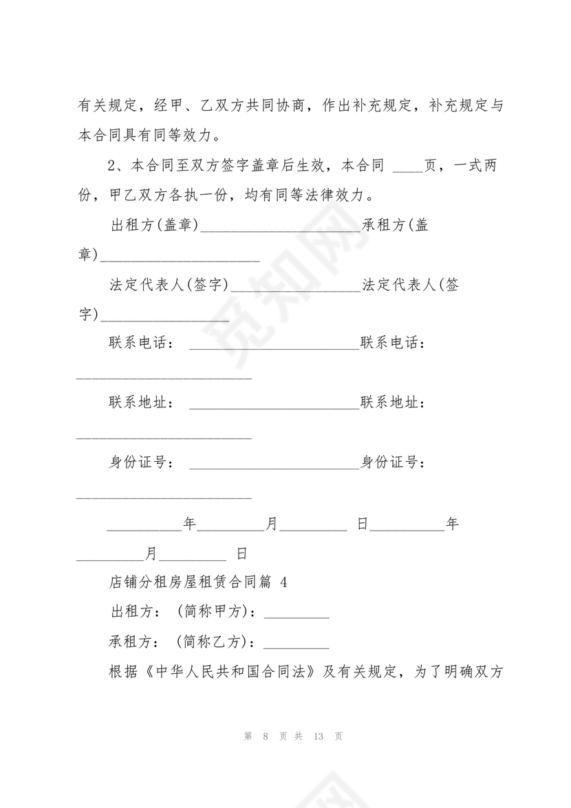 店铺租房合同书样本