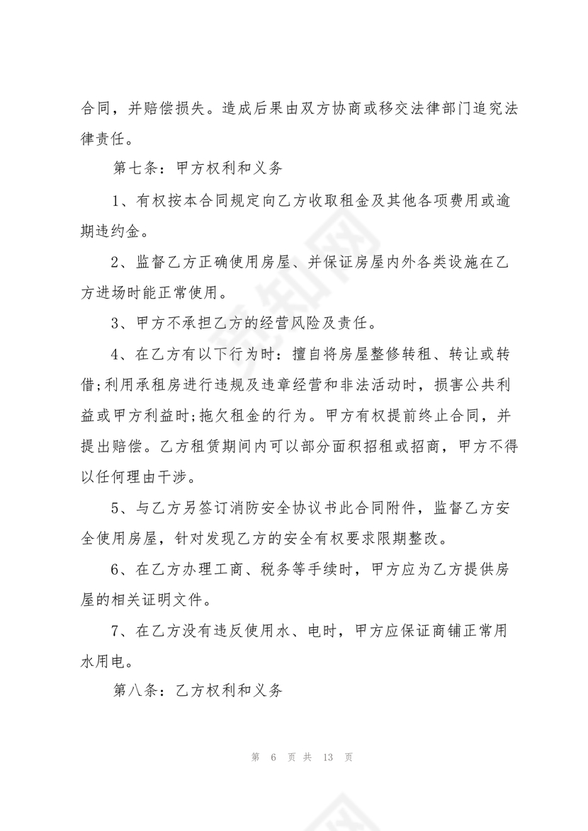 店铺租房合同书样本