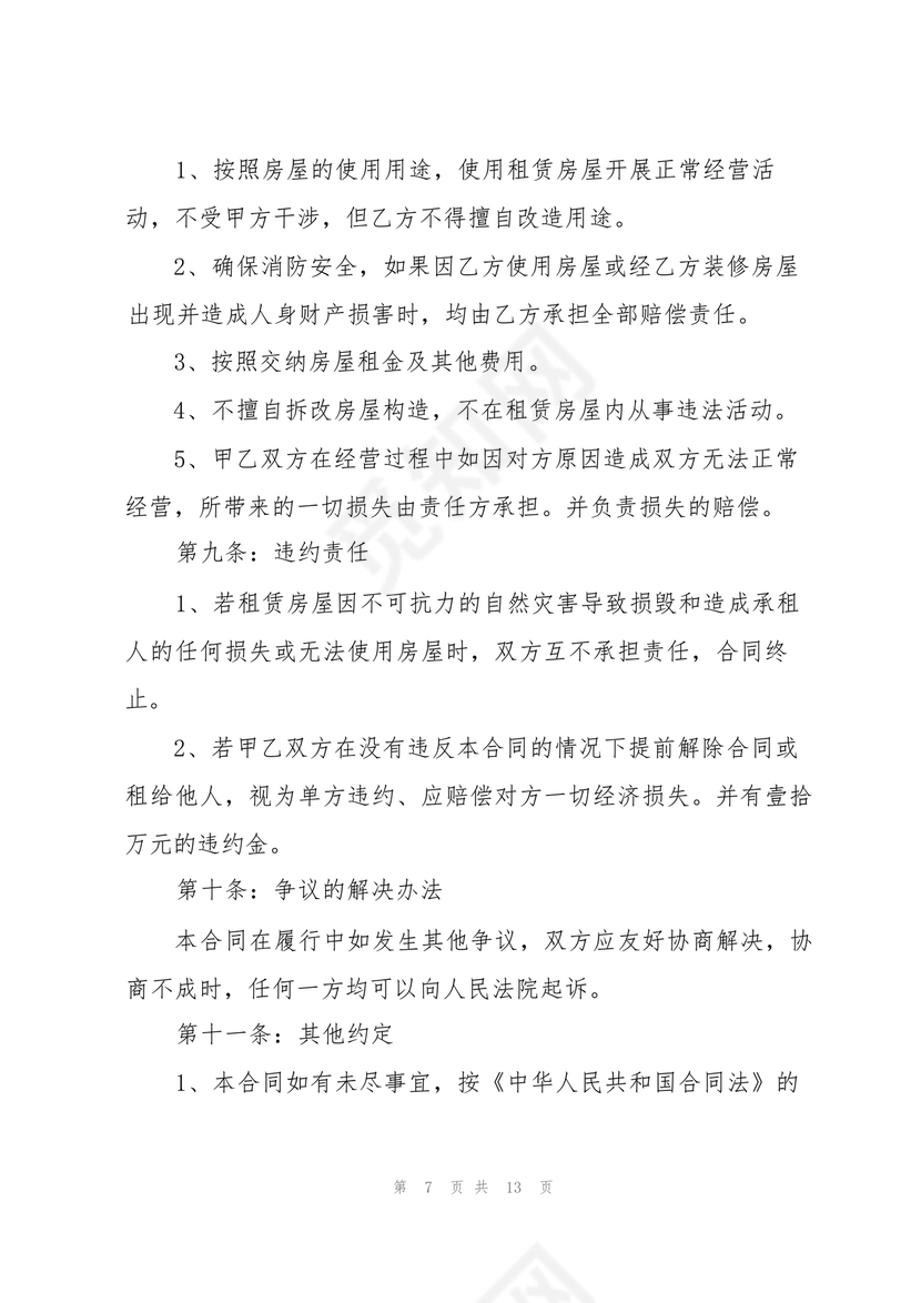 店铺租房合同书样本