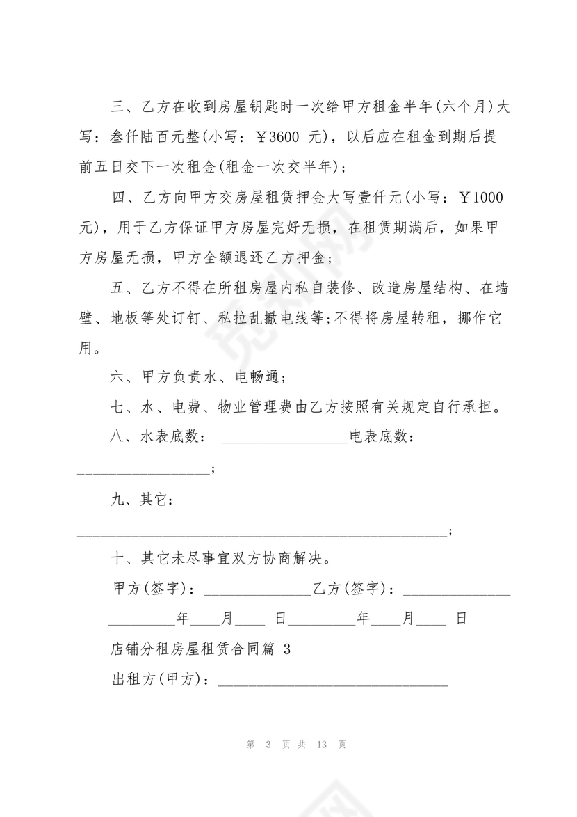 店铺租房合同书样本