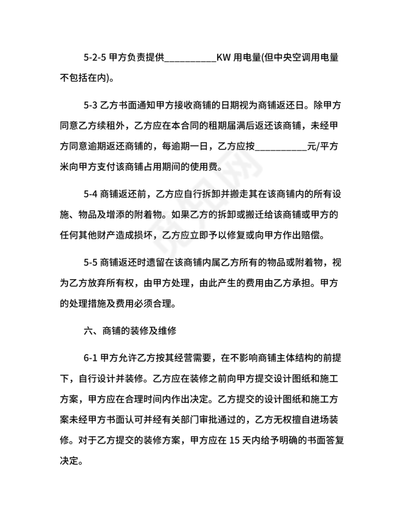 商铺店面租赁合同范本