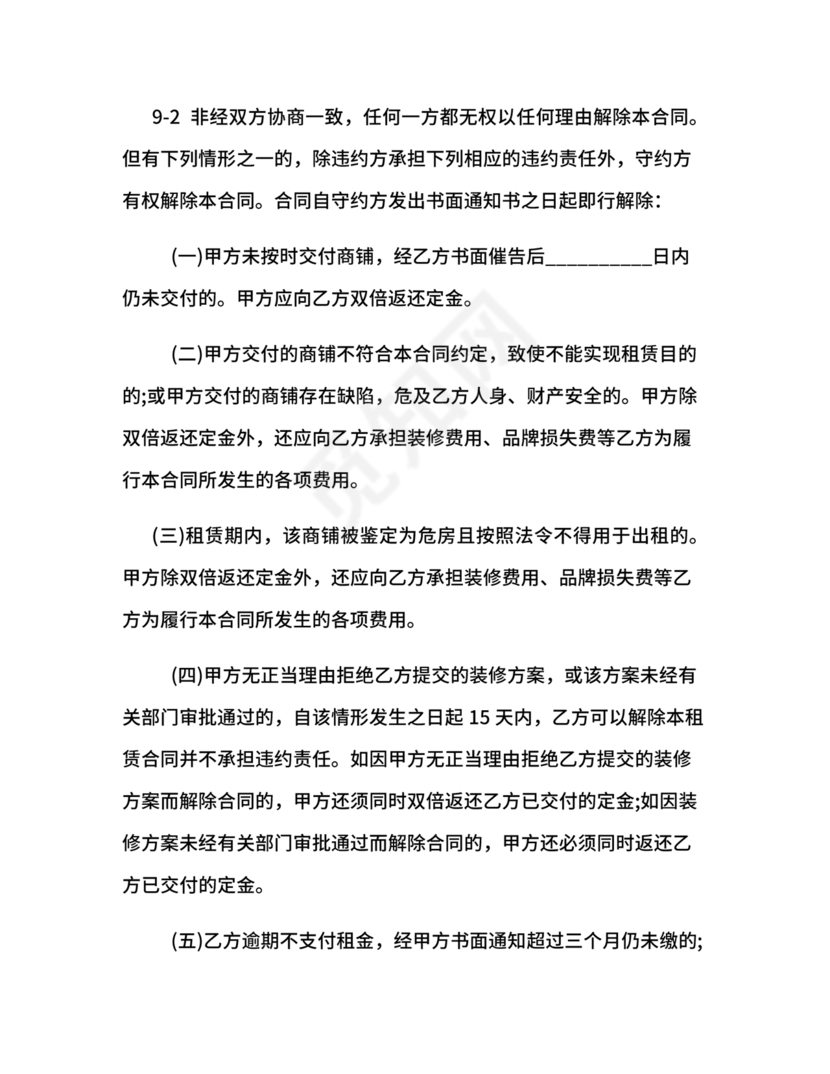 商铺店面租赁合同范本