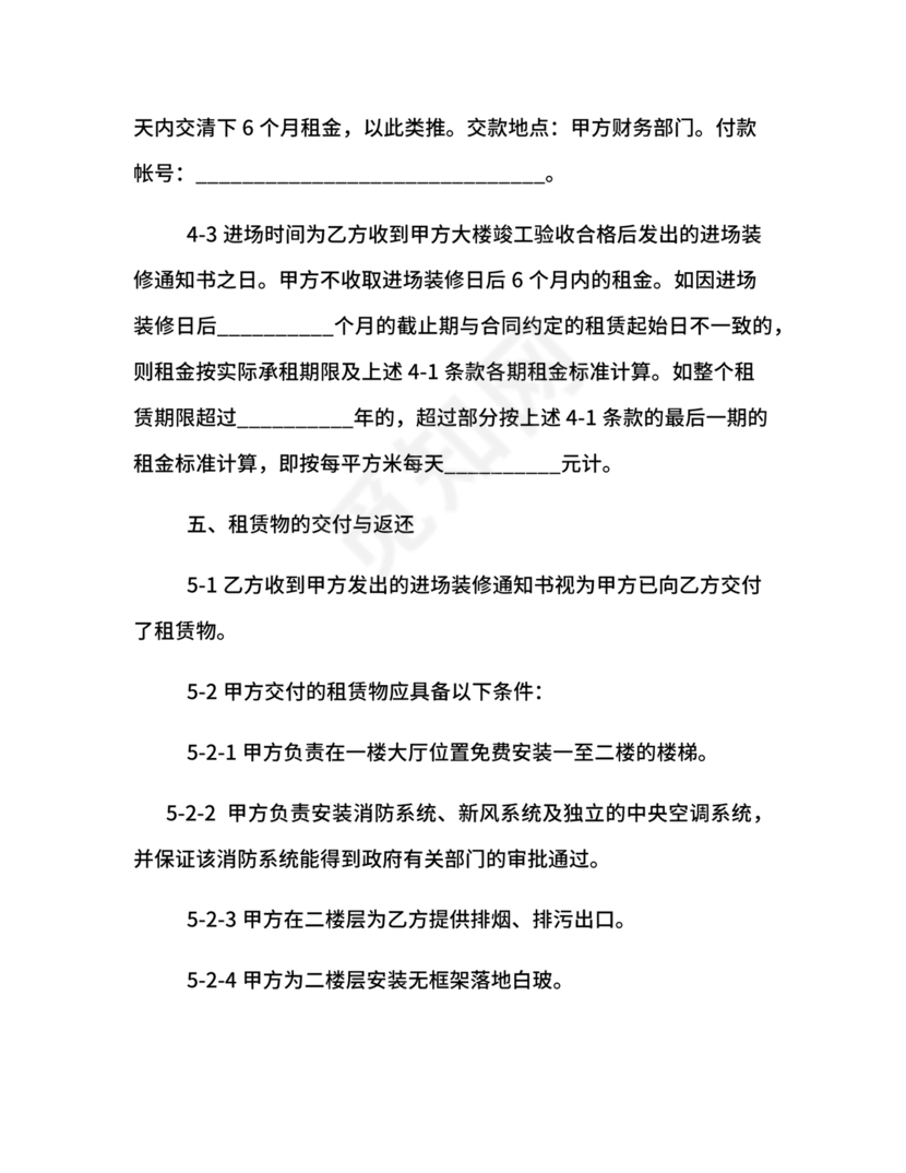 商铺店面租赁合同范本