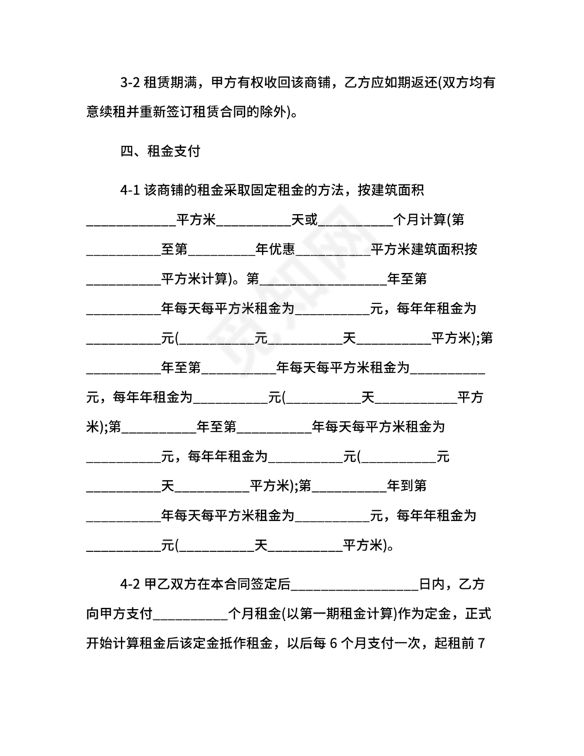 商铺店面租赁合同范本