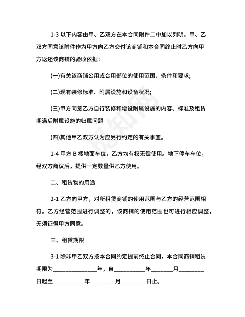 商铺店面租赁合同范本