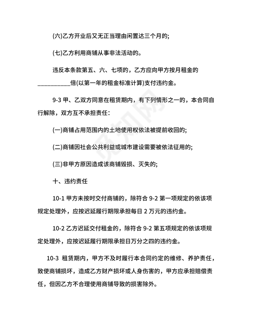 商铺店面租赁合同范本