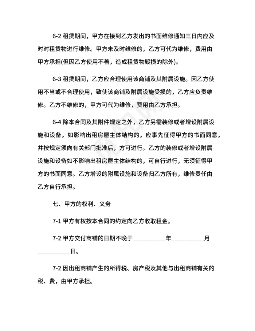 商铺店面租赁合同范本
