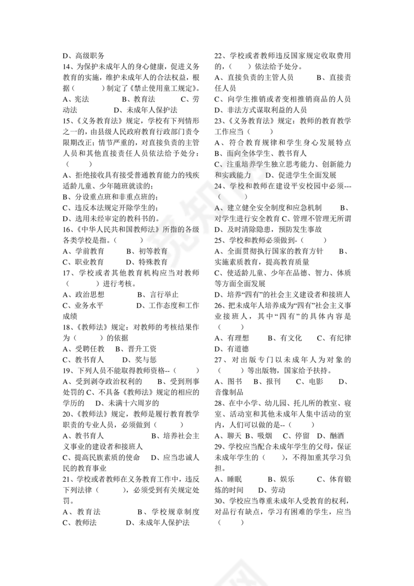 教育法律法规考试题及答案