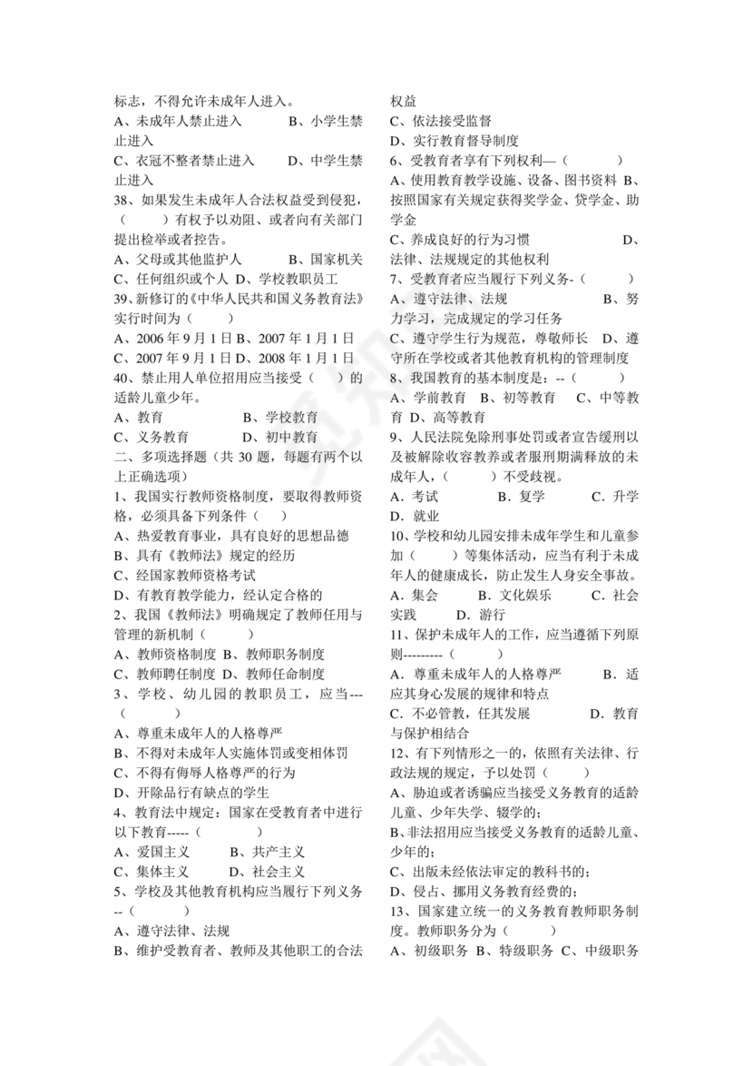 教育法律法规考试题及答案