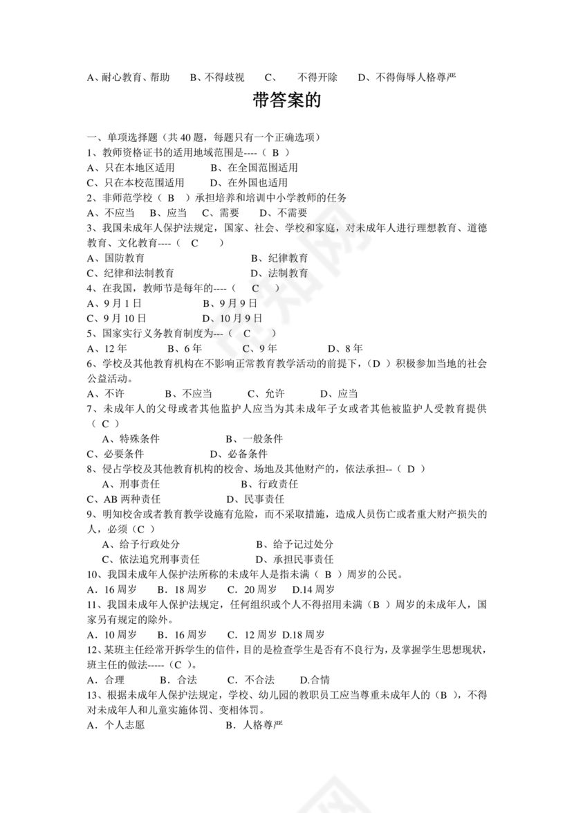 教育法律法规考试题及答案