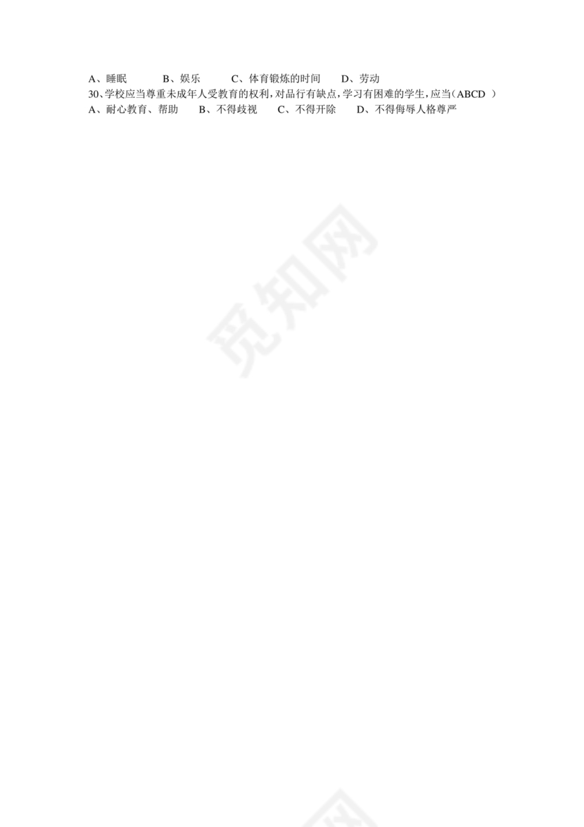 教育法律法规考试题及答案