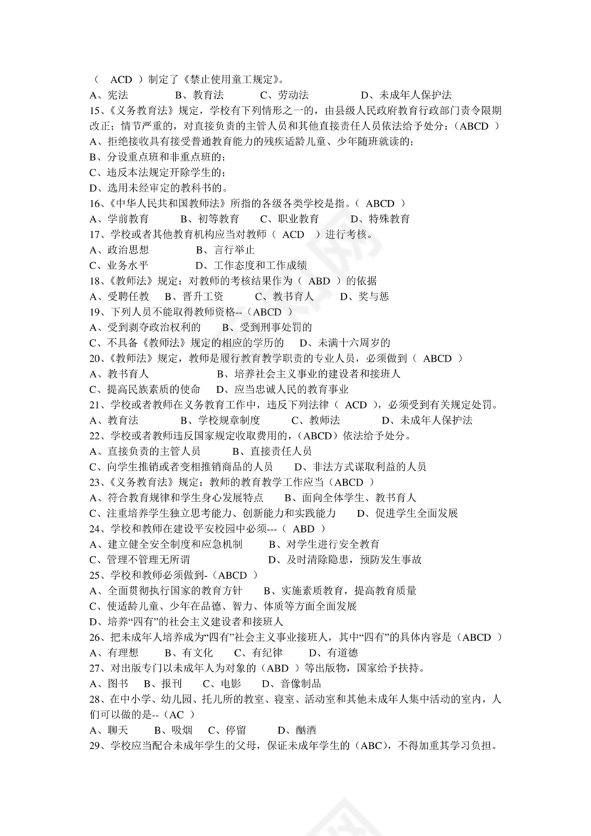 教育法律法规考试题及答案