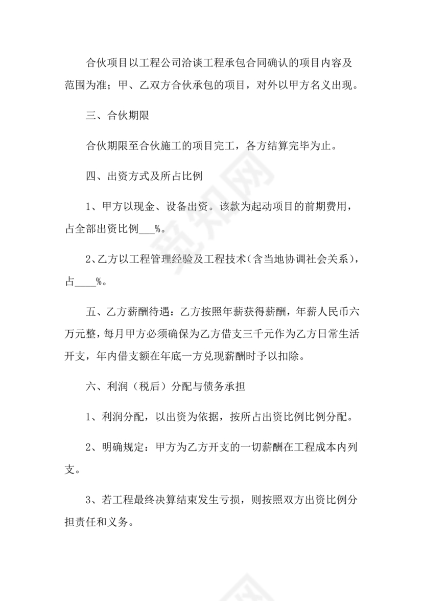 工程项目合伙承包协议