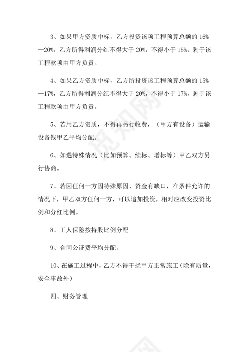 工程项目合伙承包协议