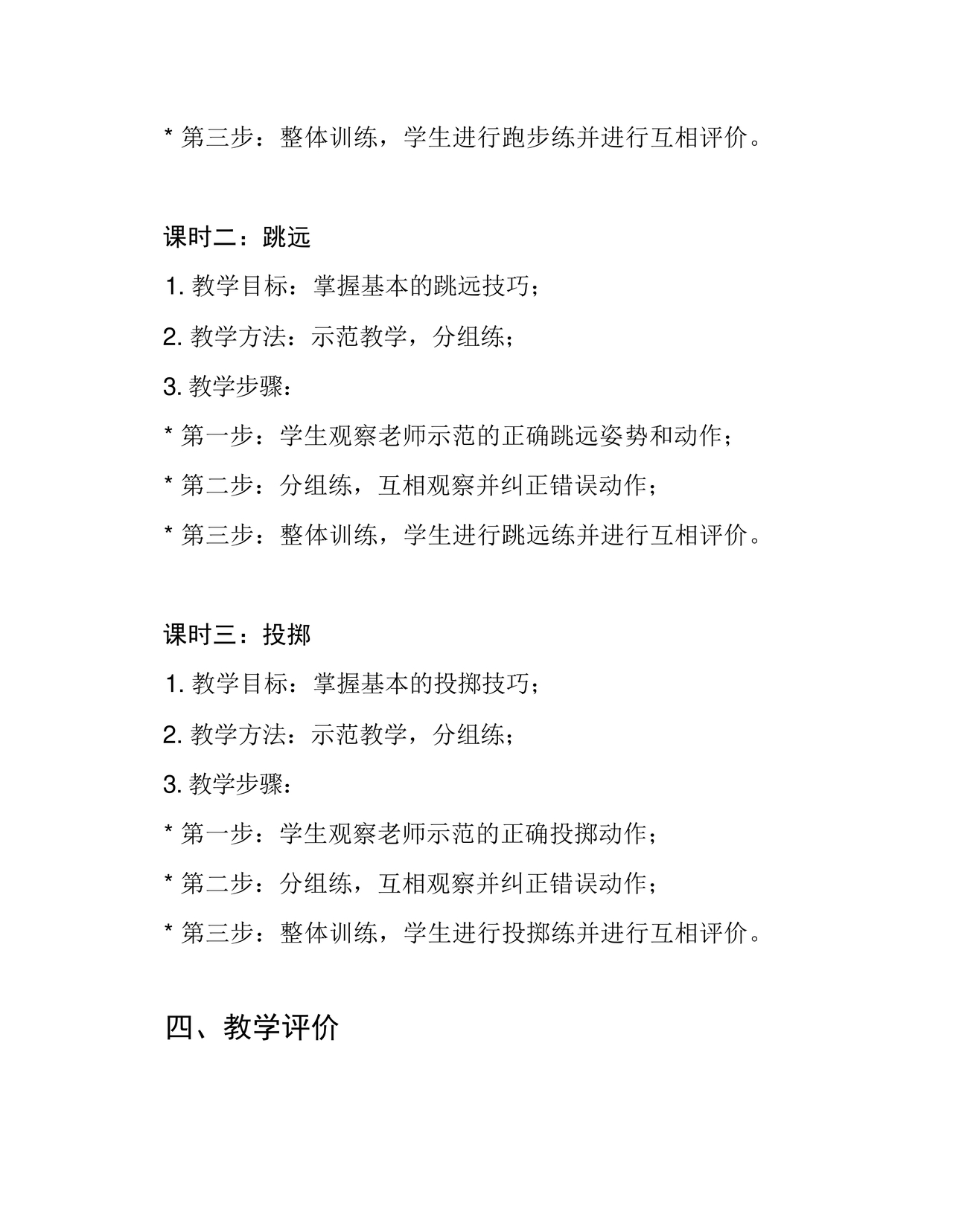 二年级体育教案