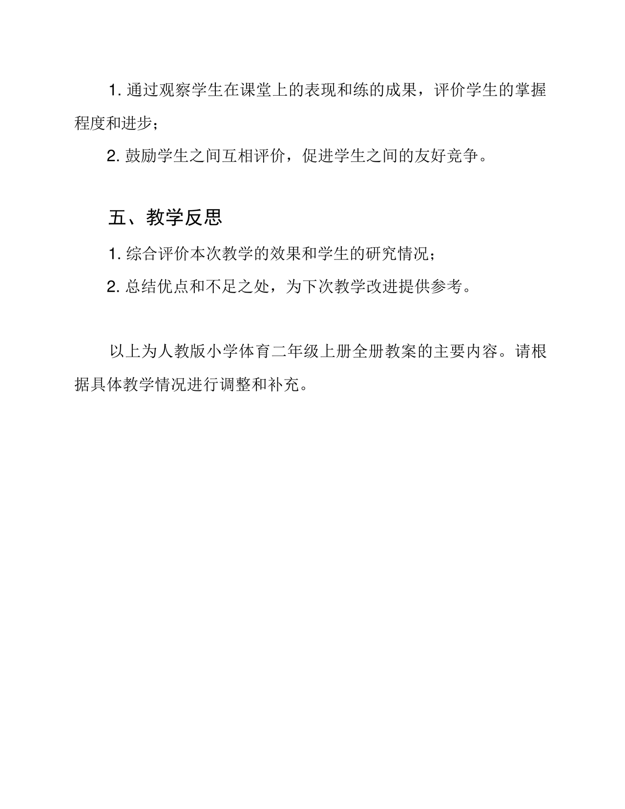 二年级体育教案