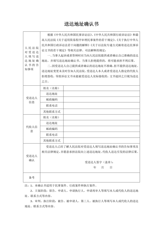 送达地址确认书电子版免费