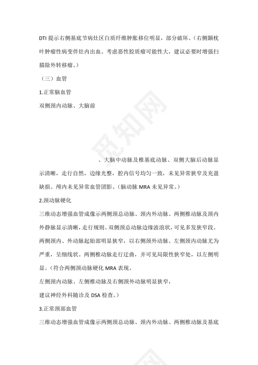 自己制作ct报告单