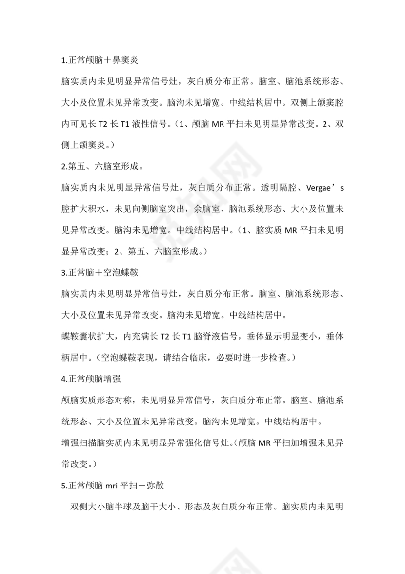 自己制作ct报告单