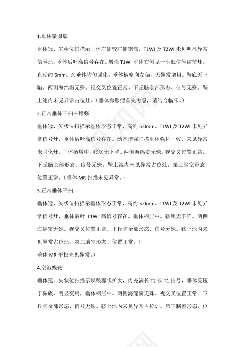 自己制作ct报告单