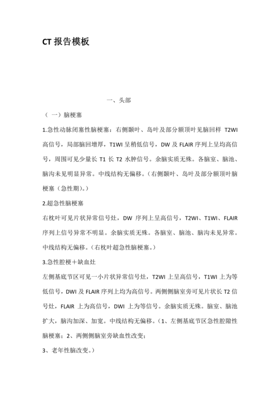 自己制作ct报告单